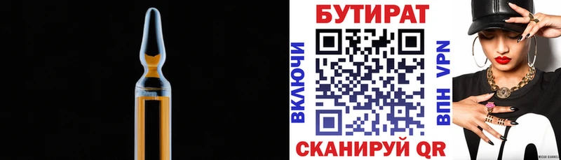 Бутират 1.4BDO  мега сайт  Кизел 